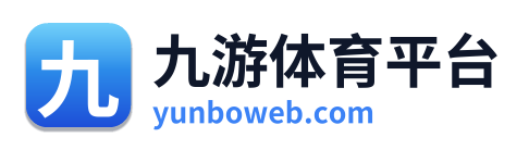 九游体育平台